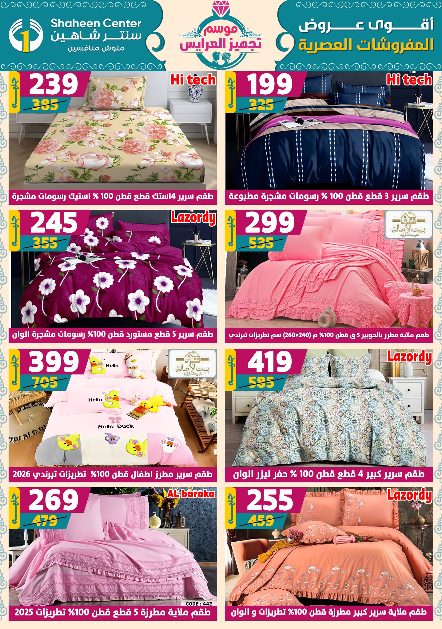 shaheen-center offers from 18sep to 1sep 2025 عروض سنتر شاهين من 18 سبتمبر حتى 1 سبتمبر 2025 صفحة رقم 84